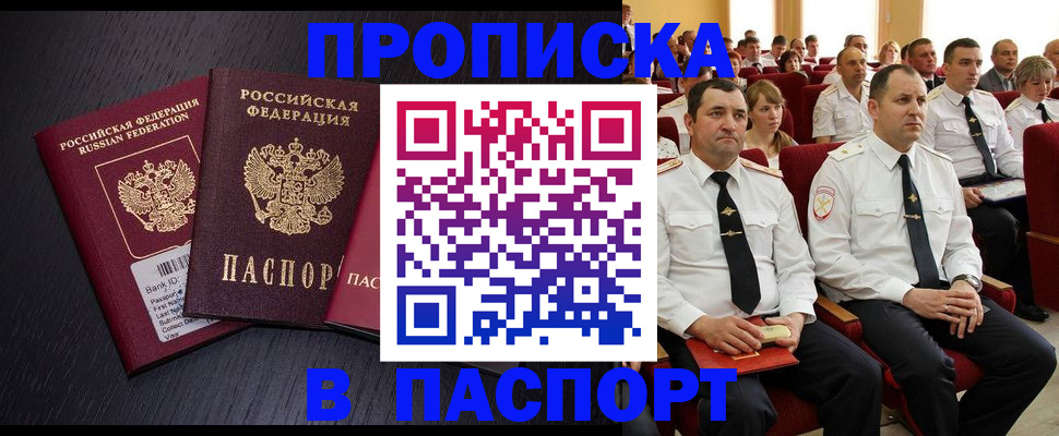 прописка для школы в Соль-Илецке