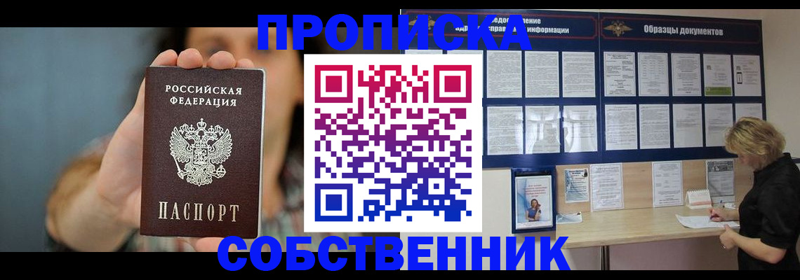 прописка в квартире в Соль-Илецке