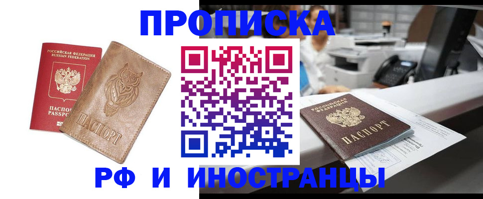 прописка регистрация в Соль-Илецке